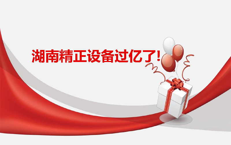 时博(中国)设备过亿啦！