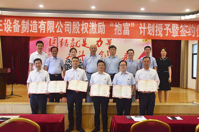时博(中国)股权激励“抱富”计划授予暨签约仪式
