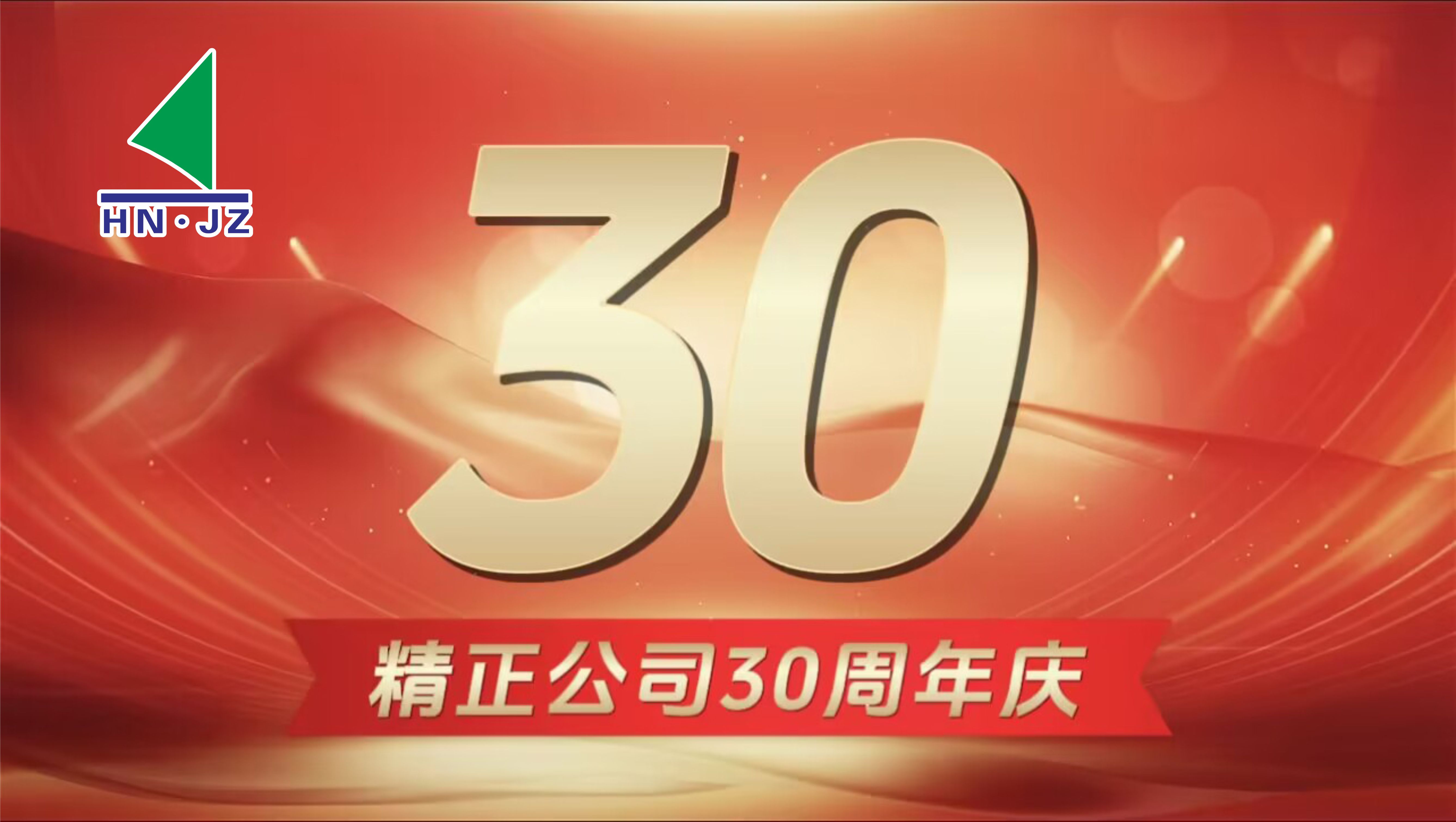 时博(中国)设备30周年庆典