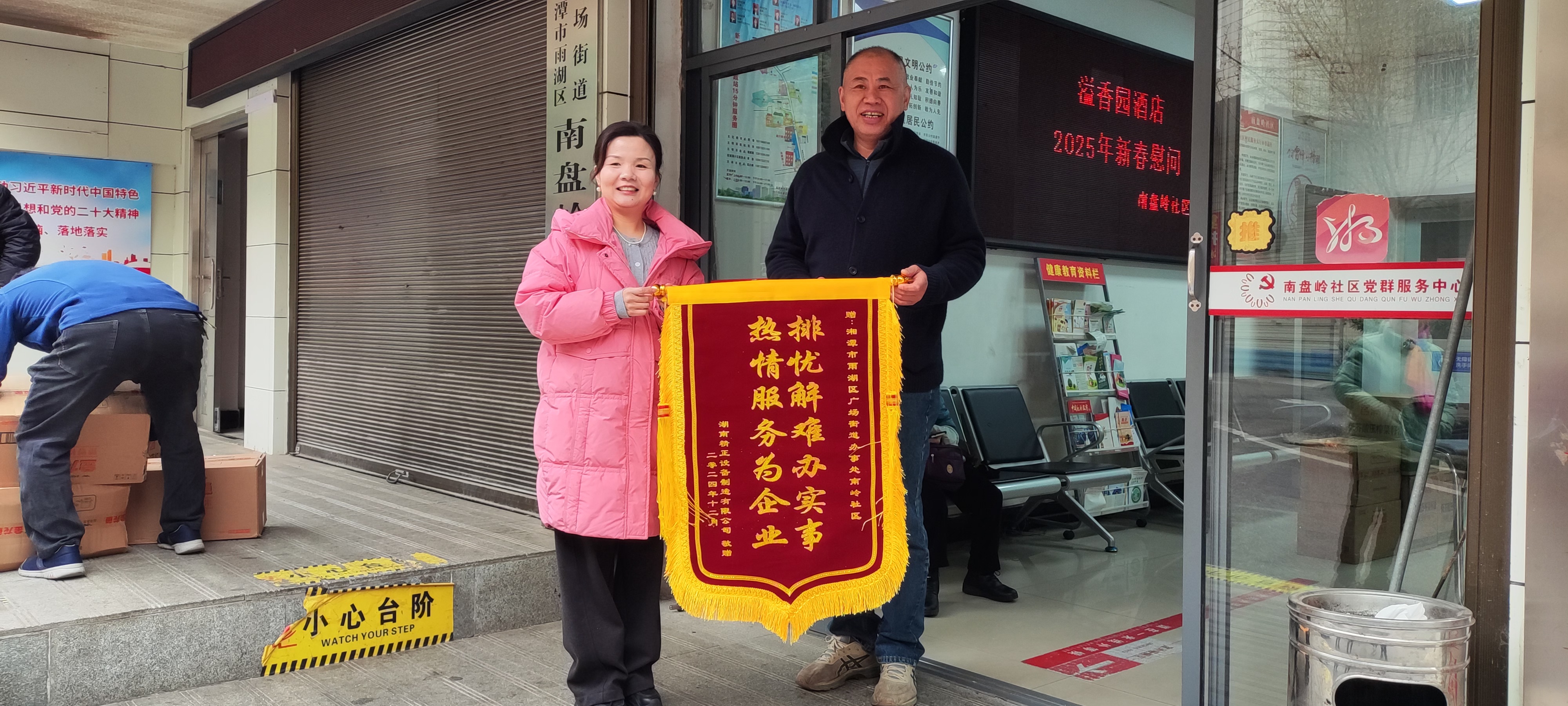 2025新春时博(中国)慰问广场街道南岭社区