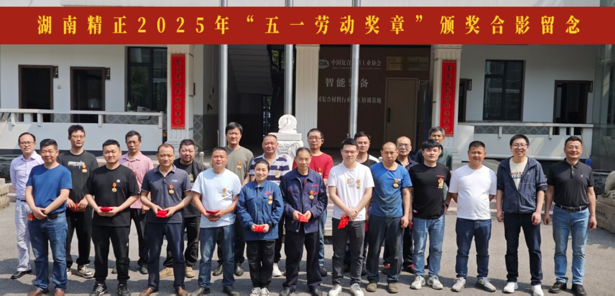 时博(中国)2025“五一奖章”颁奖仪式